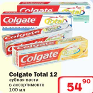 Акция - Colgate Total 12 зубная паста