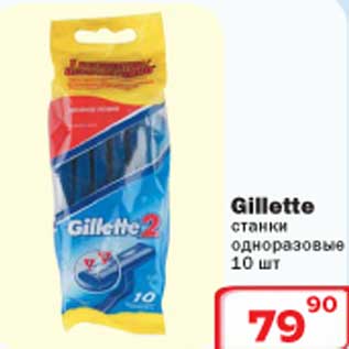 Акция - Gillette станки одноразовые