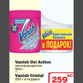 Акция - Vanish Oxi Action + Vanish Cristal