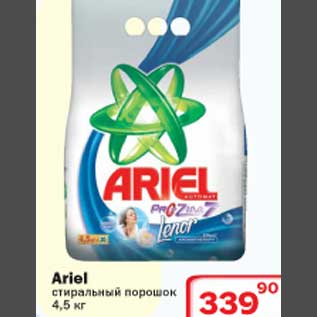 Акция - Ariel стиральный порошок