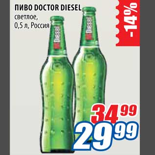 Акция - Пиво Doctor Diesel
