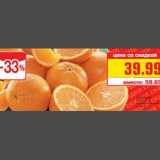 Магазин:Метро,Скидка:Апельсины
ЮАР 