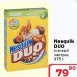 Магазин:Ситистор,Скидка:Nesquik Duo готовый завтрак