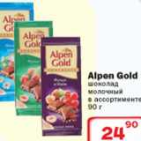 Магазин:Ситистор,Скидка:Alpen Gold шоколад молочный