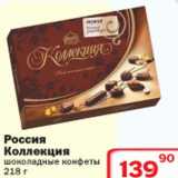 Магазин:Ситистор,Скидка:Россия Коллекция шоколадные конфеты