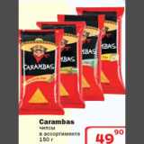 Магазин:Ситистор,Скидка:Carambas чипсы
