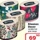 Магазин:Ситистор,Скидка:Kleenex Decor салфетки для лица