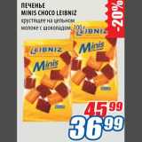 Магазин:Лента,Скидка:Печенье Minis Choco Leibniz