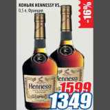 Магазин:Лента,Скидка:Коньяк Hennessy VS
