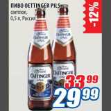 Магазин:Лента,Скидка:Пиво Oettinger Pils 