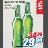 Магазин:Лента,Скидка:Пиво Doctor Diesel