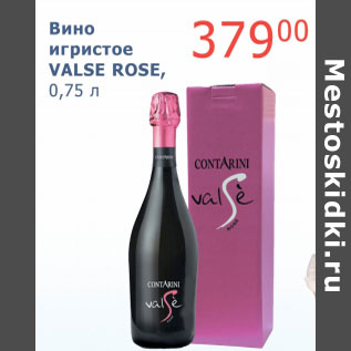 Акция - Вино игристое Valse Rose