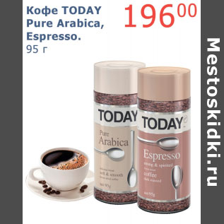 Акция - Кофе Today Pure Arabica, Espresso