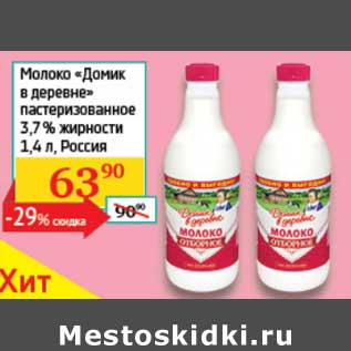 Акция - Молоко "Домик в деревне" пастеризованное 3,7%