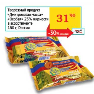 Акция - Творожный продукт "Дмитровская масса" "Особая" 23%