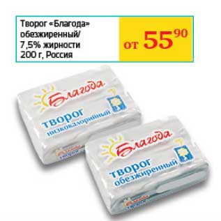 Акция - Творог "Благода" обезжиренный/7,5%