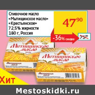 Акция - Сливочное масло "Мытищинское масло" "Крестьянское" 72,5%