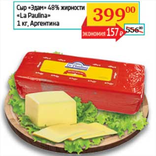 Акция - Сыр "Эдам" 48% "La Paullina"