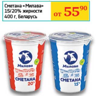 Акция - Сметана "Милава" 15/20%