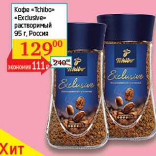 Акция - Кофе "Tchibo" "Exclusive" растворимы