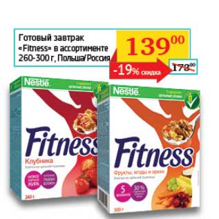 Акция - Готовый завтрак "Fitness"