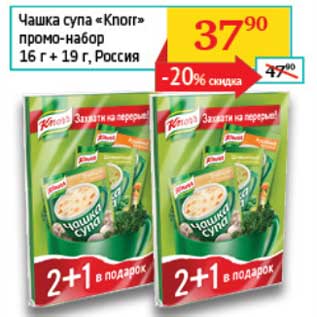 Акция - Чашка супа "Knorr"