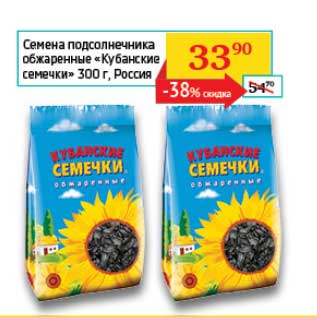 Акция - Семена подсолнечника обжаренные "Кубанские семечки"