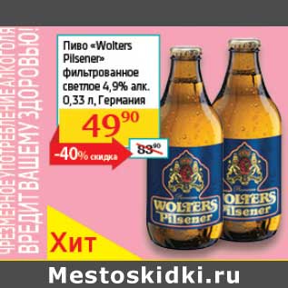 Акция - Пиво "Wolters Pilsener" фильтрованное светлое 4,9%