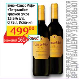 Акция - Вино "Campo Viejo" "Tempranillo" красное сухое 13,5%