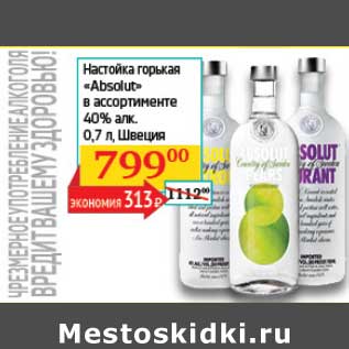 Акция - Настойка горькая "Absolut" 40%