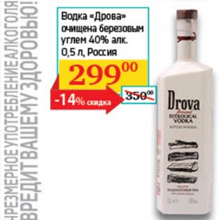 Акция - Водка "Дрова" очищена березовым углем 40%