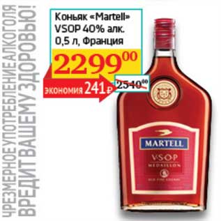 Акция - Коньяк "Martell" VSOP 40%