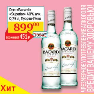 Акция - Ром "Bacardi" "Superior" 40%