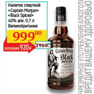 Акция - Напиток спиртной "Captain Morgan" "Black Spiced" 40%