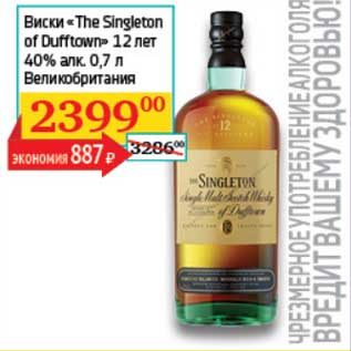 Акция - Виски "The Singleton of Dufftown" 12 лет 40%