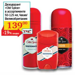 Акция - Дезодорант "Old Spice" 50-125 мл