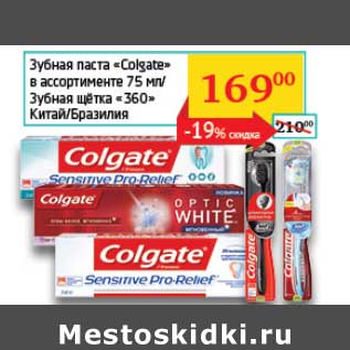 Акция - Зубная паста "Colgate" 75 мл/Зубная щетка "360"