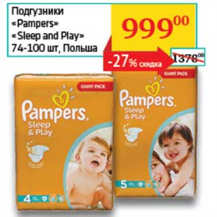 Акция - Подгузники "Pampers" "Sleep and PLay"