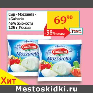 Акция - Сыр "Mozzarella" "Galbani" 45%