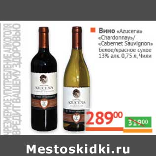 Акция - Вино "Azucena" "Chardonnay"/"Cabernet Sauvignon" белое/красное сухое 13%