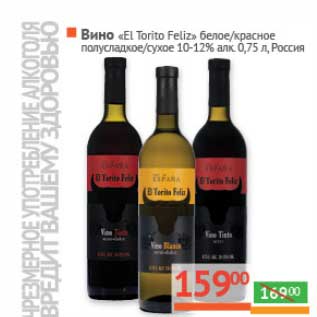 Акция - Вино "El Torito Feliz" белое/красное полусладкое/сухое 10-12%