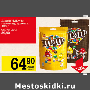 Акция - Драже M&M шоколад, арахис