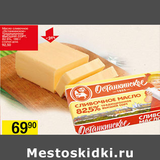 Акция - Масло сливочное Останкинское Традиционное 82,5%