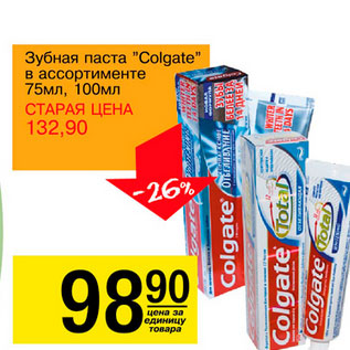 Акция - Зубная паста Colgate