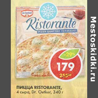 Акция - Пицца Ristorante, 4 сыра, DR. Oetker