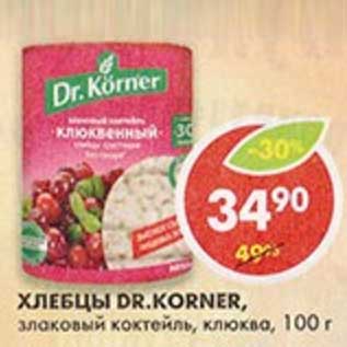 Акция - Хлебцы Dr. Korner, злаковый коктейль, клюква