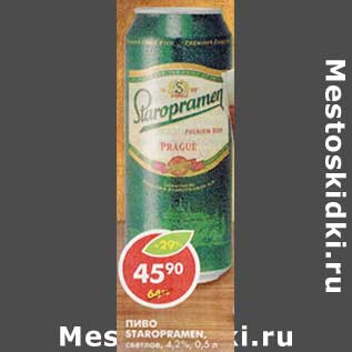 Акция - Пиво Staropramen светлое 4,2%