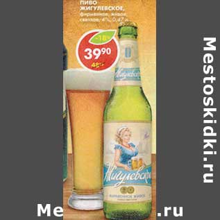 Акция - Пиво Жигулевское, фирменное живое, светлое 4%