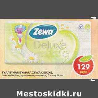 Акция - Туалетная бумага Zewa Deluxe, Love collection, ароматизированая, 3 слоя