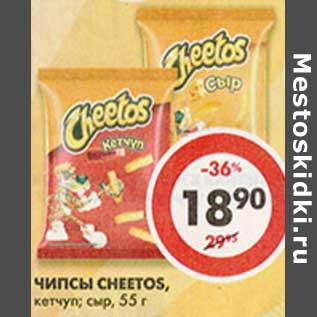 Акция - Чипсы Cheetos, кетчуп; сыр
